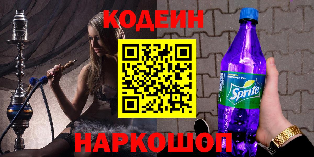 Кодеиновый сироп Lean Purple Drank Нарьян-Мар