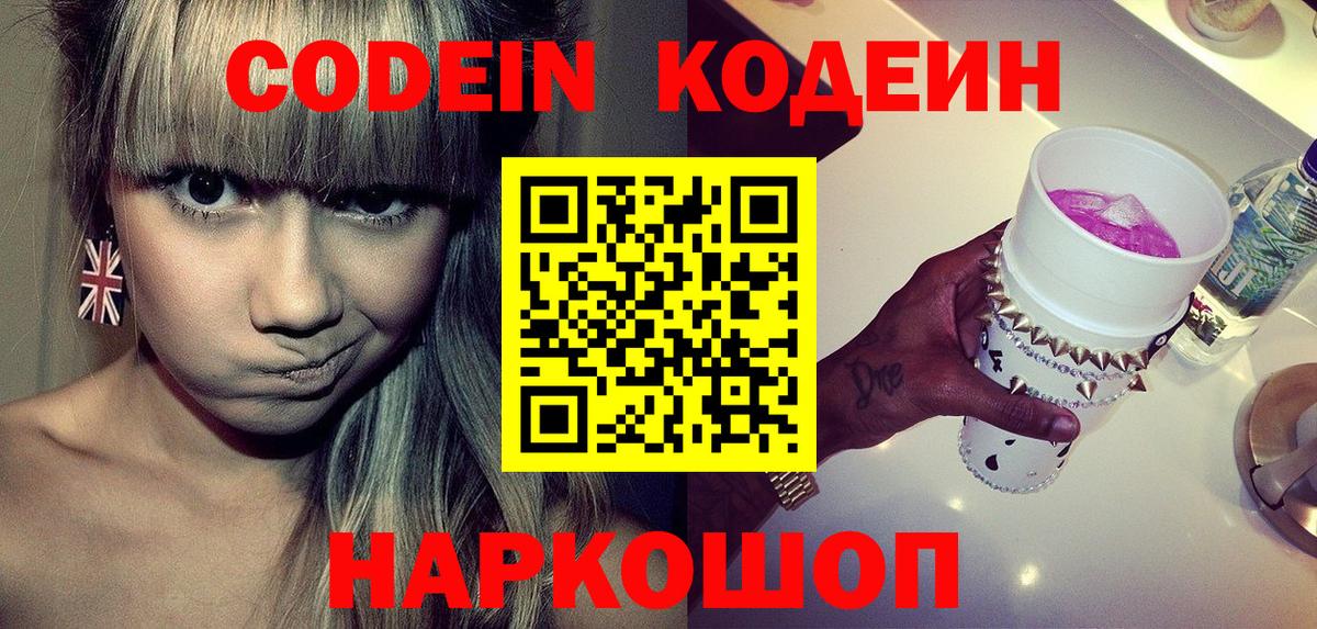 Кодеиновый сироп Lean Purple Drank  Вход с VPN  Нарьян-Мар 